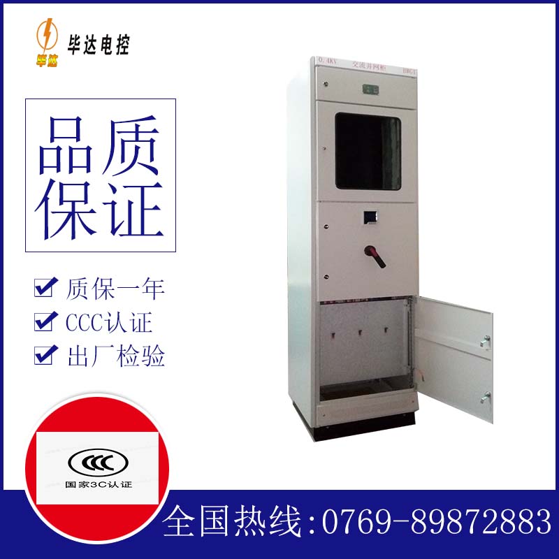 白鹭湖管理区光伏并网柜